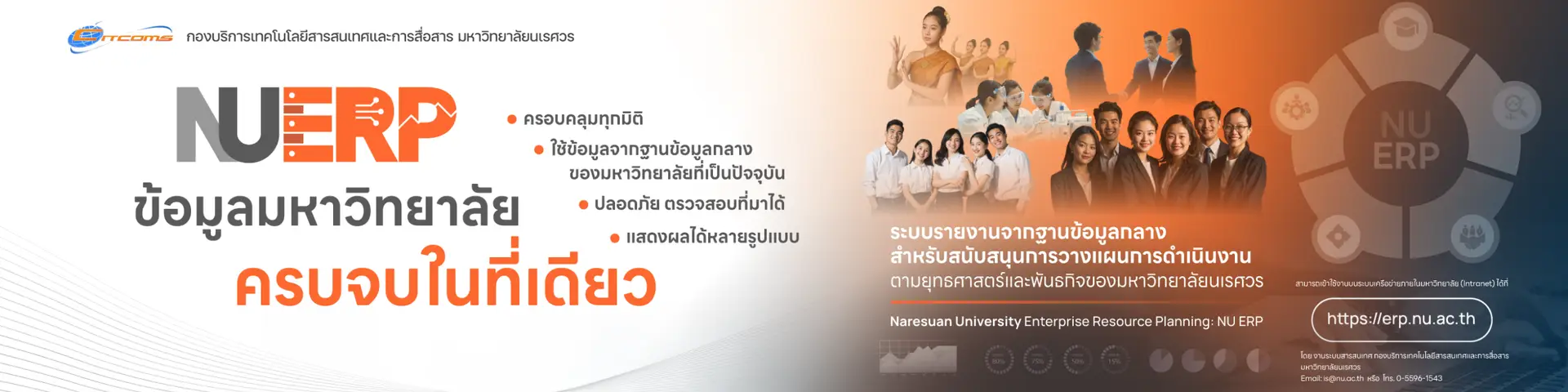 NU ERP