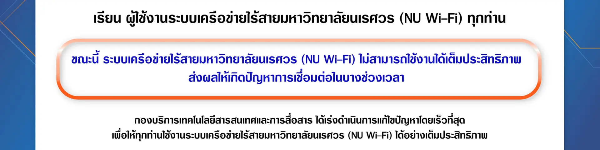 NU Wi-Fi