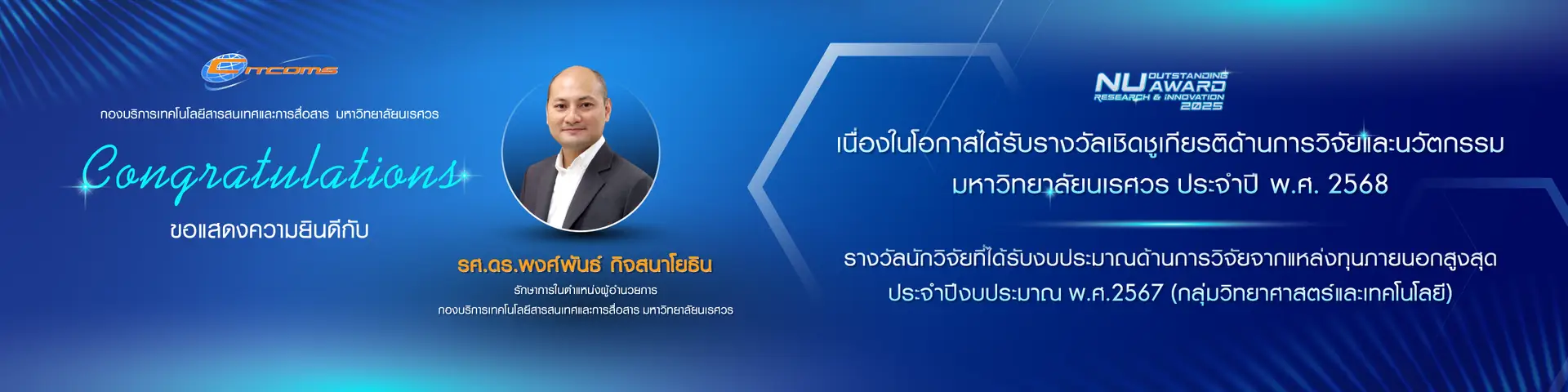 NU Award