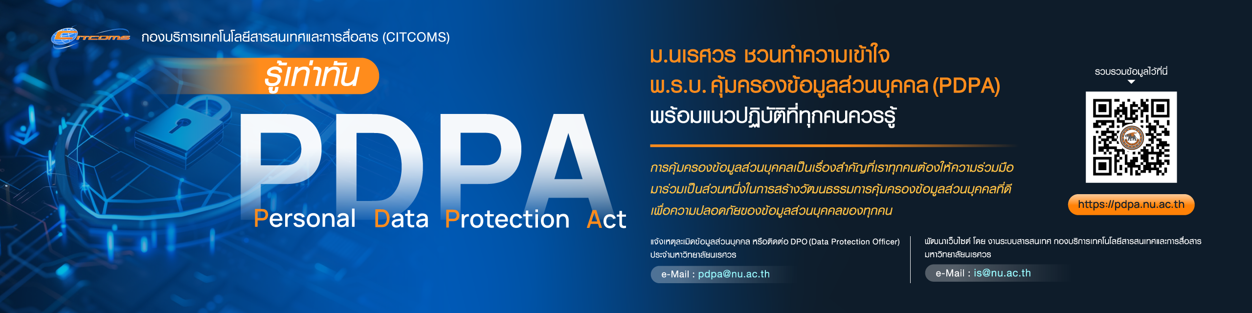 NU PDPA
