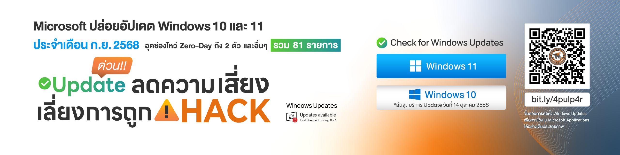 Windows Updates