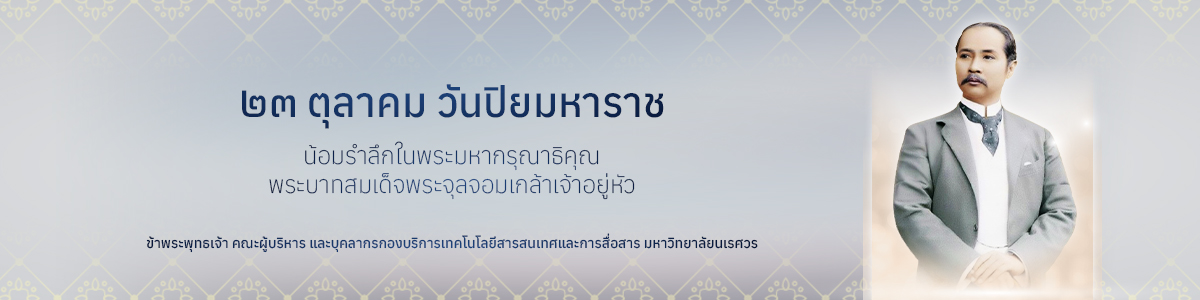 วันปิยมหาราช