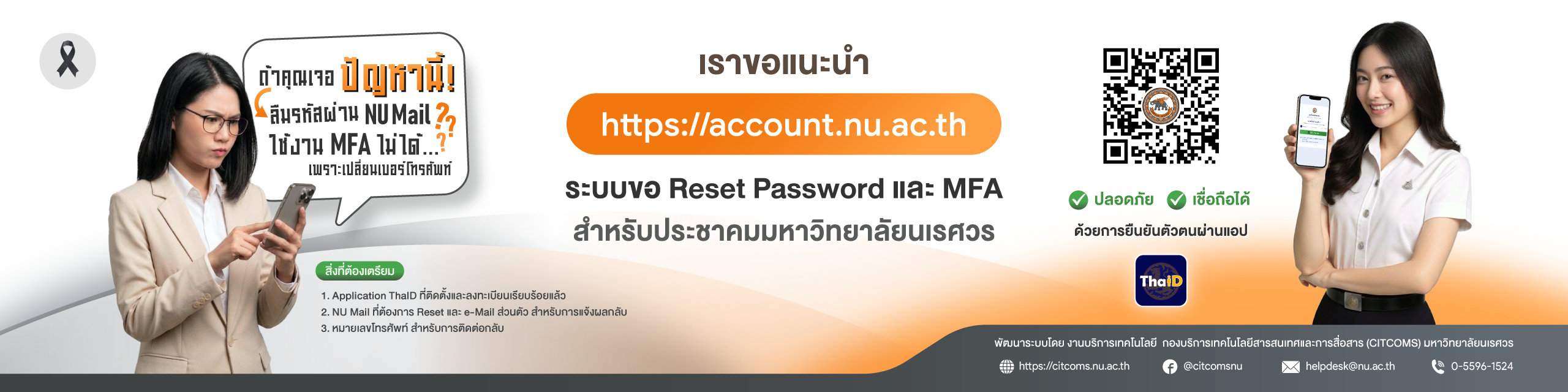 Reset Password/MFA