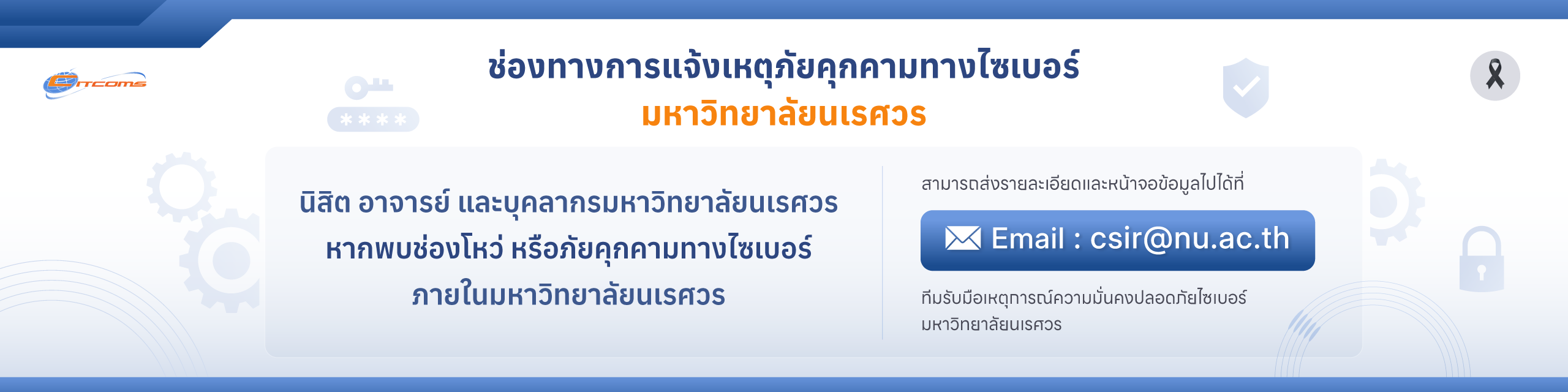 แจ้งเหตุภัยคุกคาม