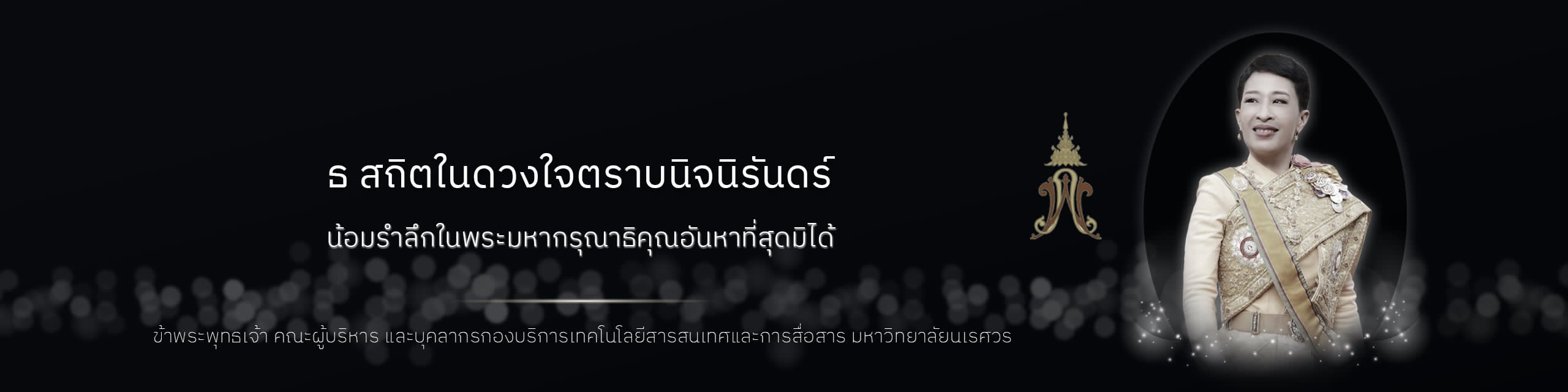 พระผู้เสด็จสู่สวรรคาลัย