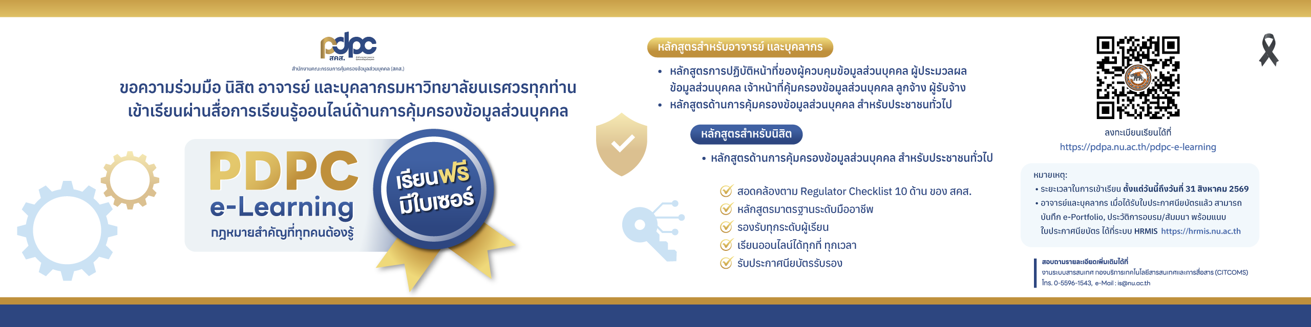 PDPC e-Learning