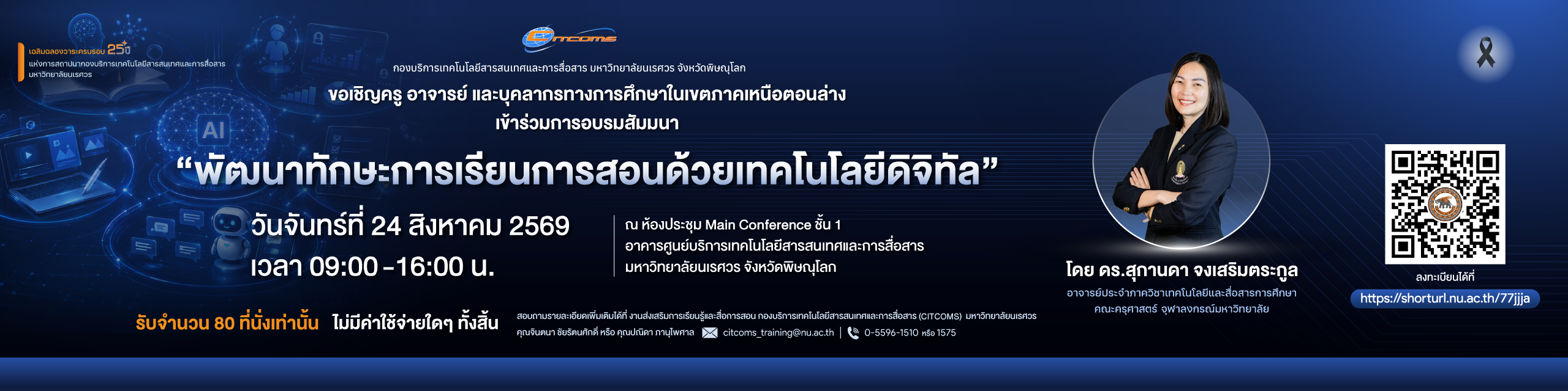 สัมมนาประจำปี 69
