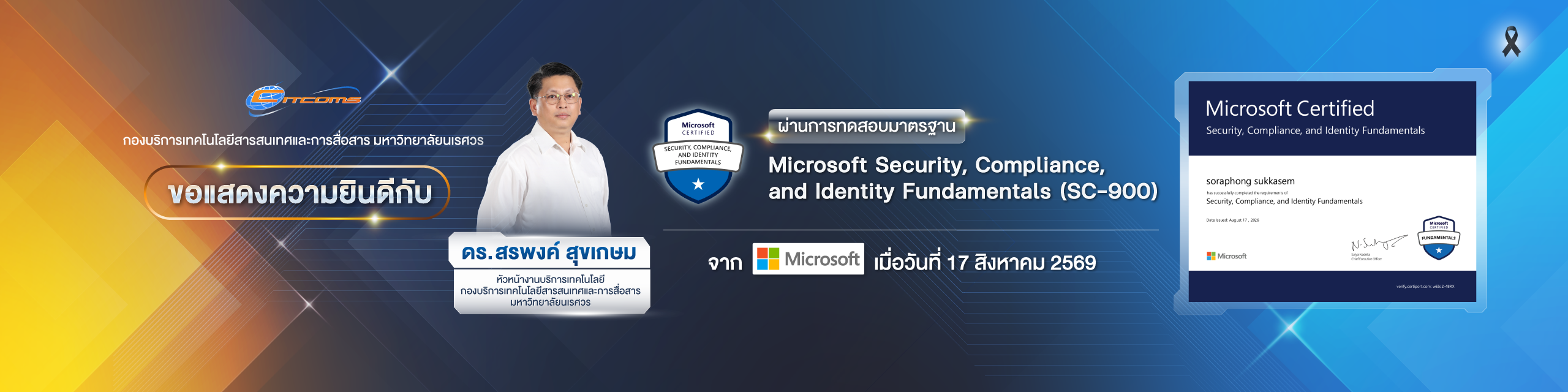 ขอแสดงความยินดี