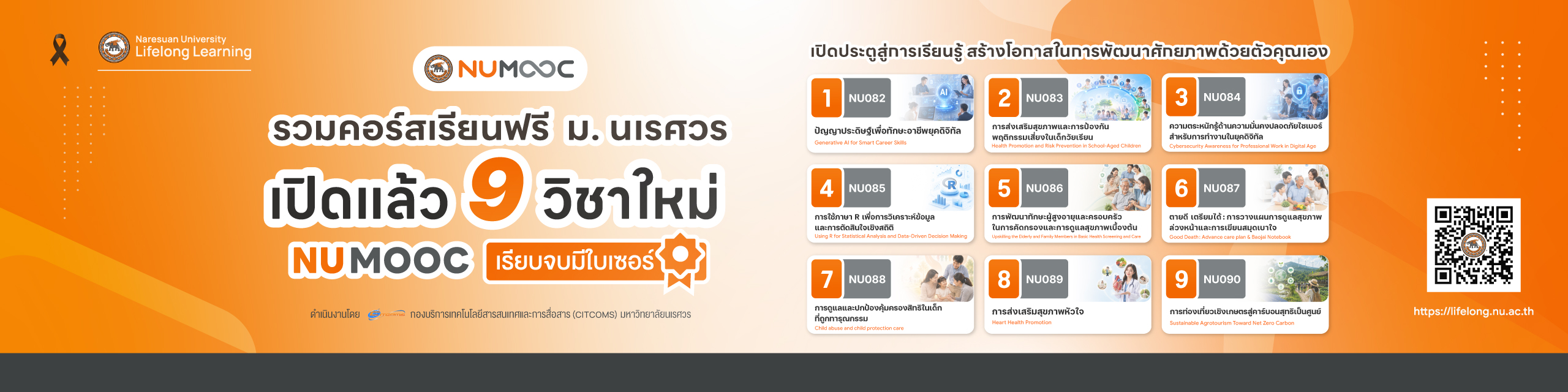 NU MOOC 9 รายวิชาใหม่