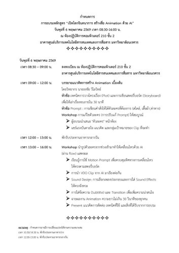 Animation-AI-6May2026