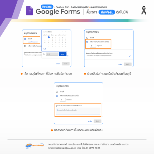 Google-forms-auto-limits-4